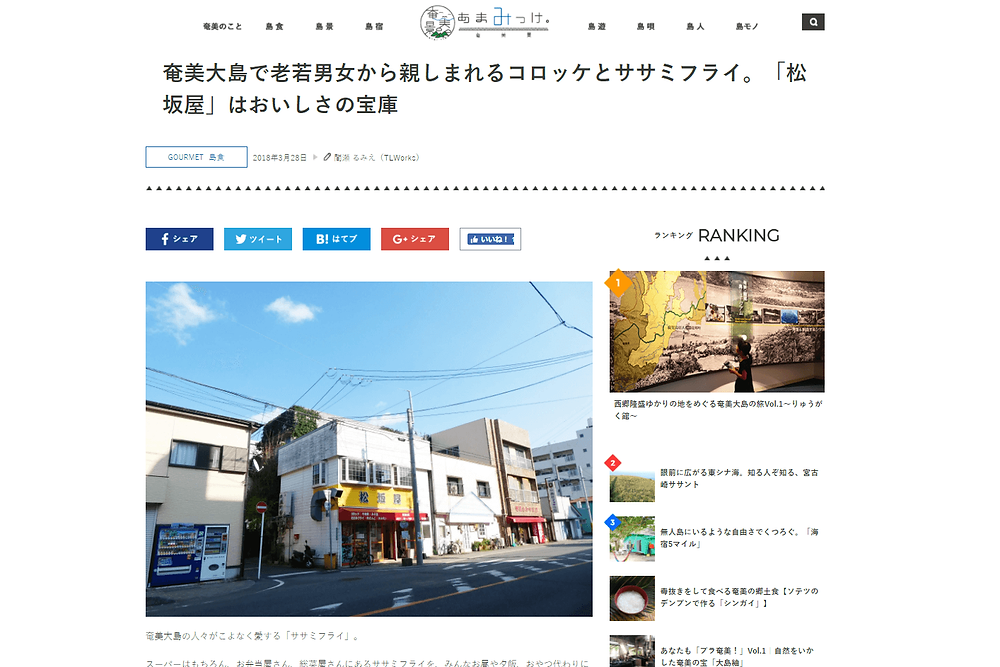①奄美大島で老若男女から親しまれるコロッケとササミフライ。「松坂屋」はおいしさの宝庫