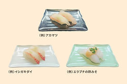 地魚の握り