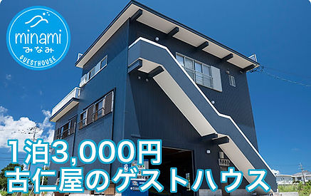 奄美大島 加計呂麻島 マリンアクティビティ『minami』| シュノーケリング・SUP・ウェイクボード・バナナボート等