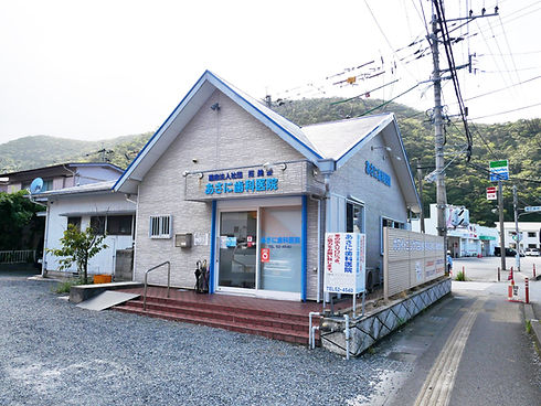 医療法人社団 拓美会 あさに歯科医院