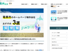 「奄美市のおすすめホームページ制作会社3選」にTLWorksが選出されました!