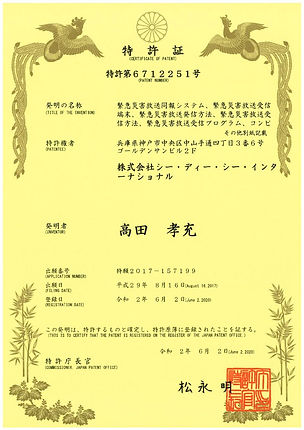 多言語対応の緊急災害放送システム特許