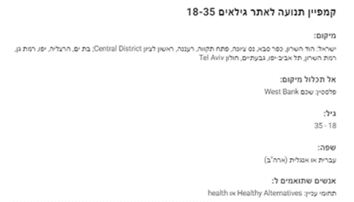 קמפיין תנועה - הסבר 2.png
