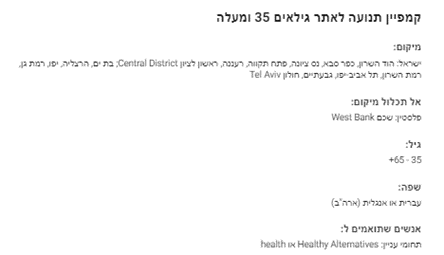 קמפיין תנועה - הסבר 1.png
