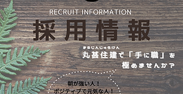 採用情報★*