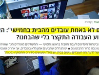 "אי אפשר לדעת מה העובדים עושים בבית" זעקו כותרות בעיתון