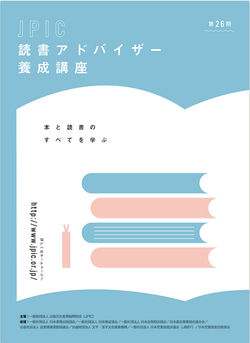 JPIC26期_パンフレット