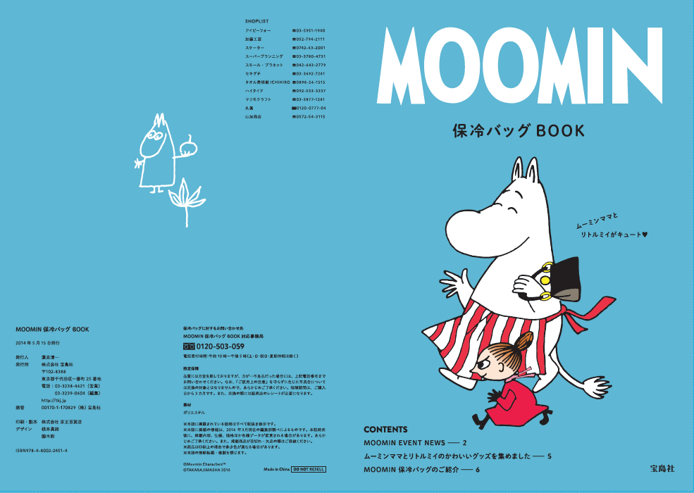 ムーミンMOOK 冊子01