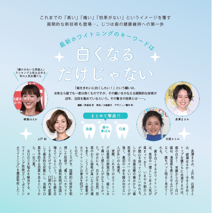 女性自身「白くなるだけじゃない」