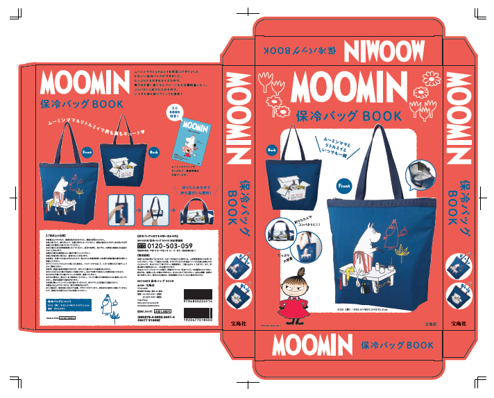 ムーミンMOOK BOX
