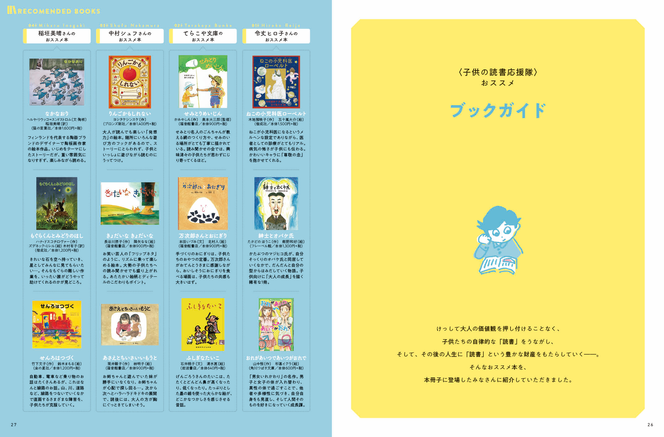 広げよう子供の読書応援隊2019_1