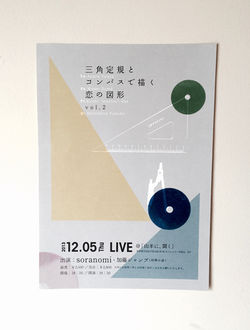 soranomiフライヤー