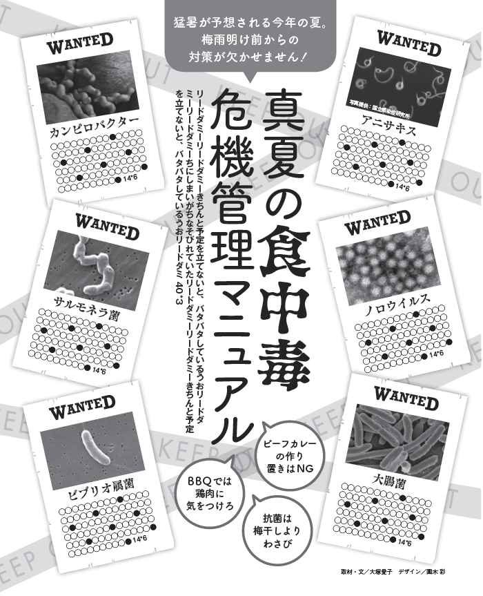 女性自身「真夏の食中毒」