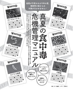 女性自身「真夏の食中毒」