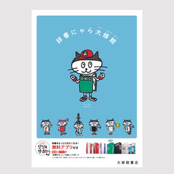 ジショサポポスター2020