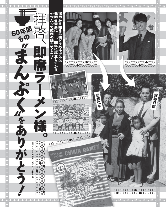 女性自身「まんぷくをありがとう」