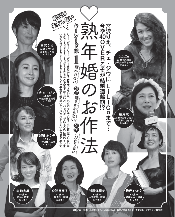 女性自身「熟年婚のお作法」