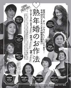 女性自身「熟年婚のお作法」