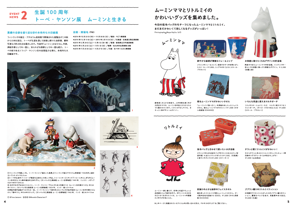 ムーミンMOOK 冊子