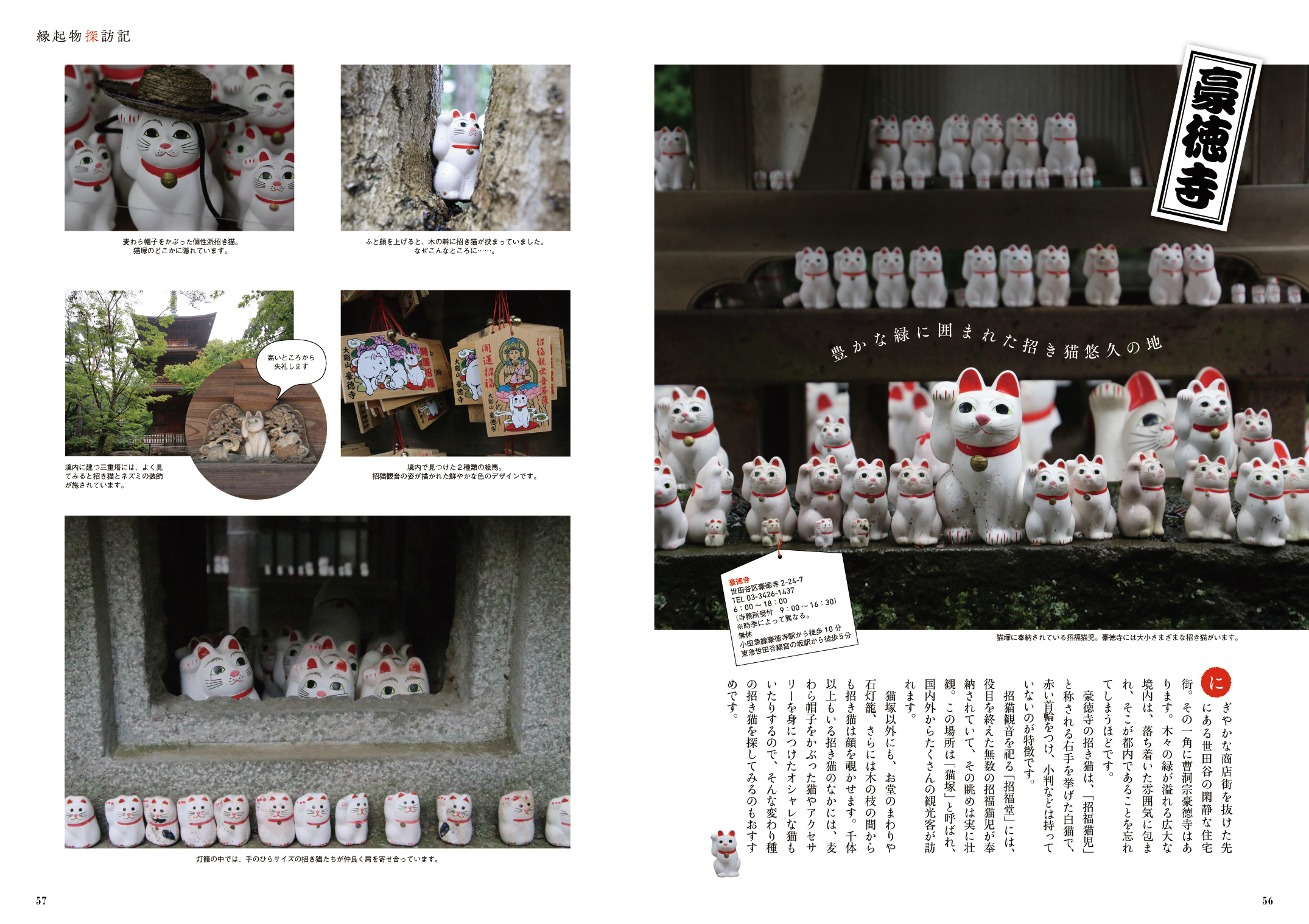 学習院輔仁会雑誌_縁起物探訪記02