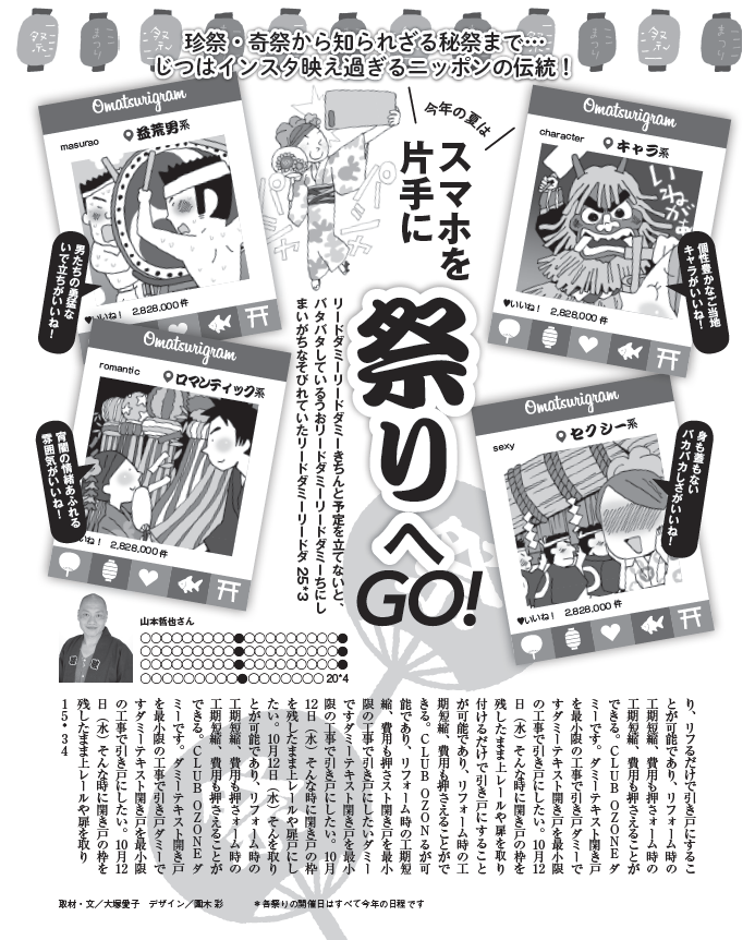 女性自身「祭りへGO!」