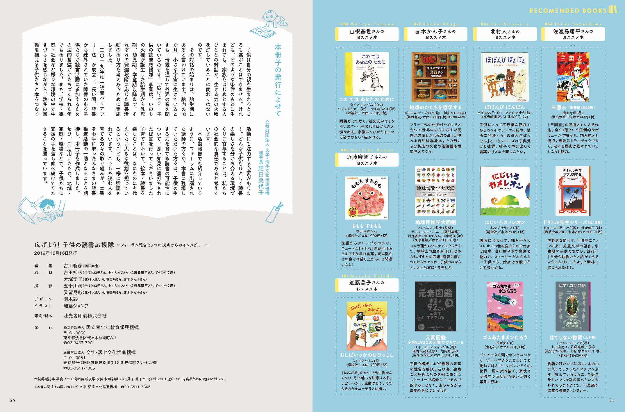 広げよう子供の読書応援隊2019_2