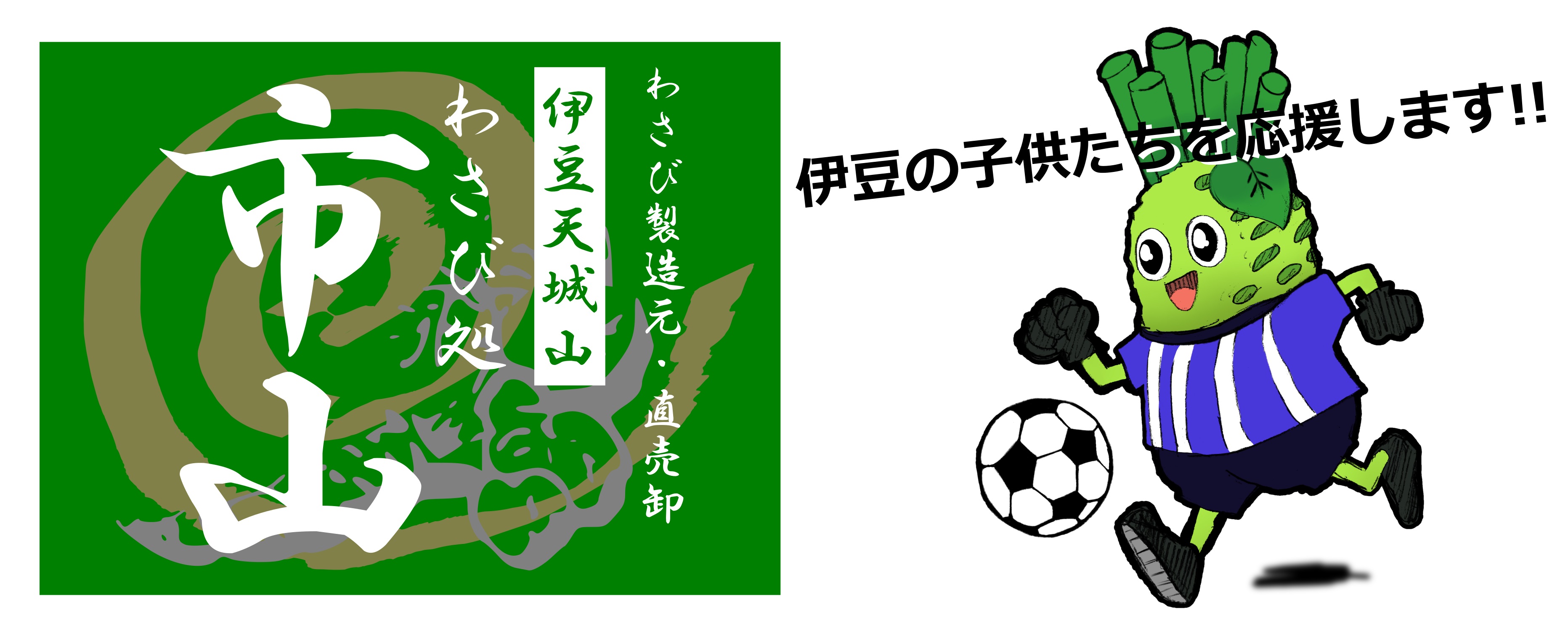 アスルクラロ伊豆 伊豆から世界へ 将来世界で活躍する人材の育成を目指すサッカークラブ 静岡県 アスルクラロ伊豆 伊豆から世界へ 将来世界で活躍する人材の育成を目指すサッカークラブ 静岡県