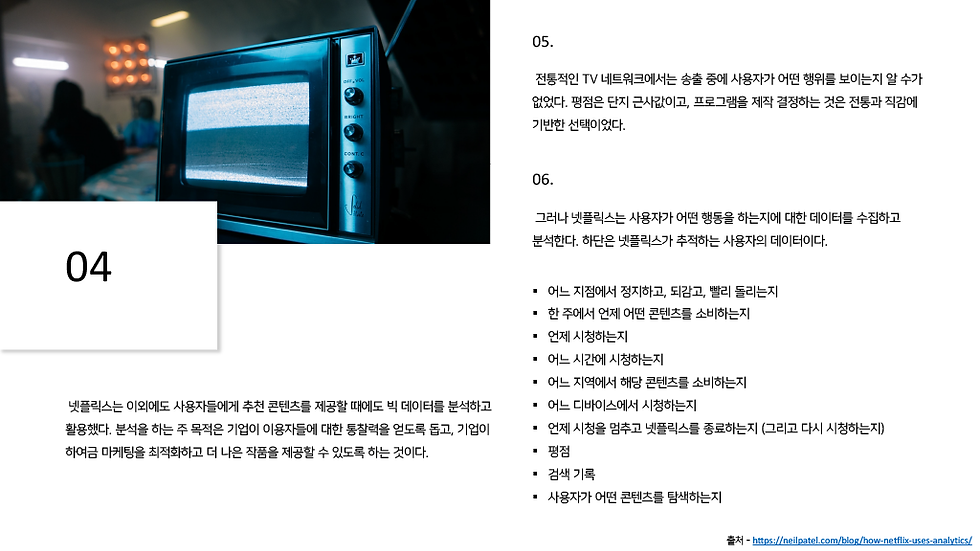 이는 전통적인 미디어 매체에서는 할 수 없는 파격적인 행보이다.
