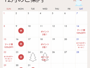 12月のご案内⭐️