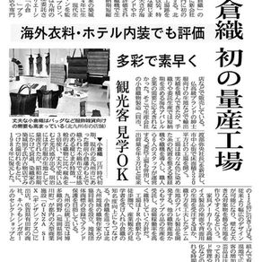 日本経済新聞に掲載されました。
