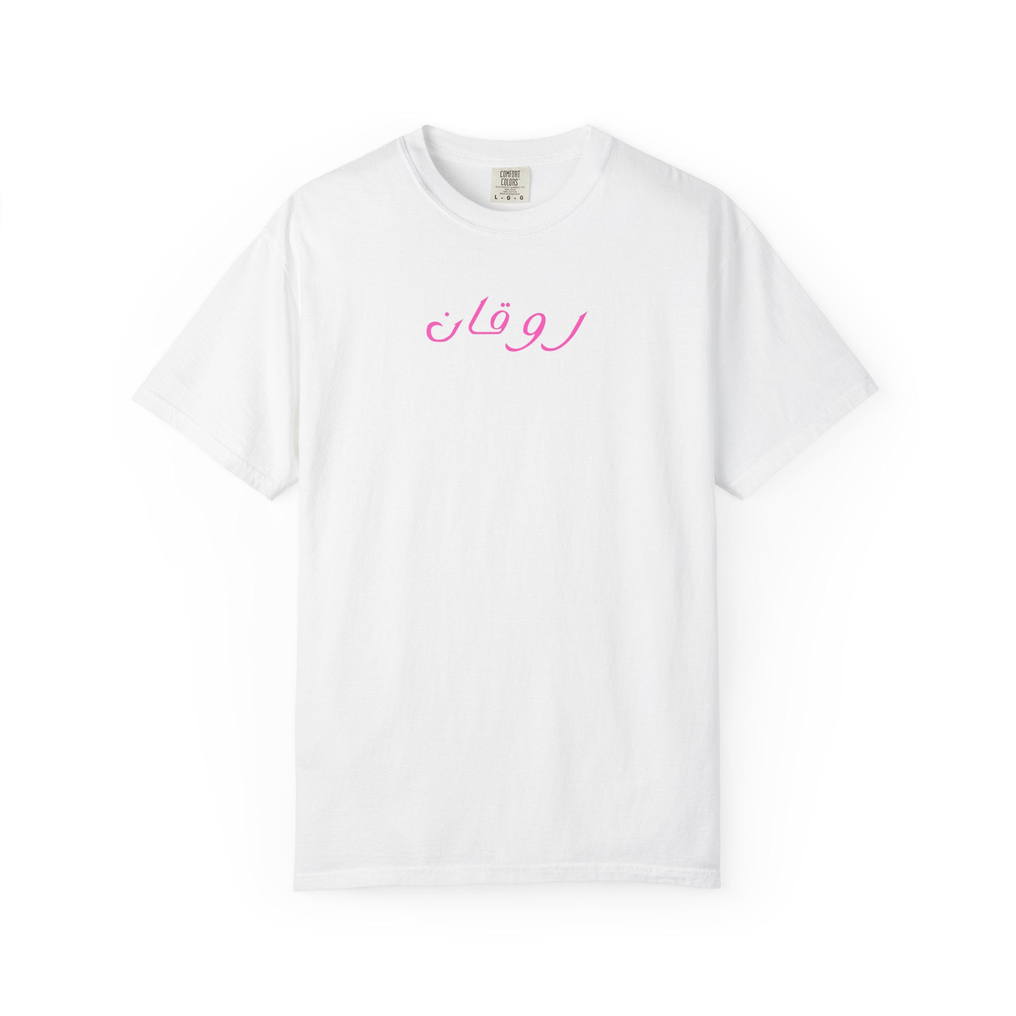 T-Shirt — Arabic 'Ruqaan' Cafe Scene Graphic Tee (روقان)