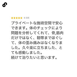 整体治療クチコミ４.jpg