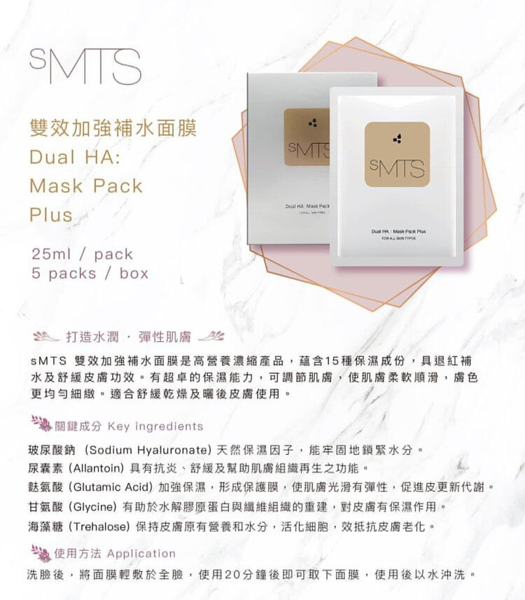 Thumbnail: ( 2 盒 ) SMTS 雙效加強保濕面膜