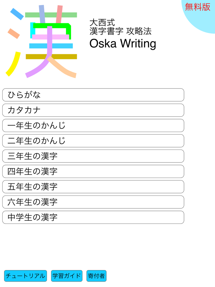 漢字の学習支援アプリのリリース予定
