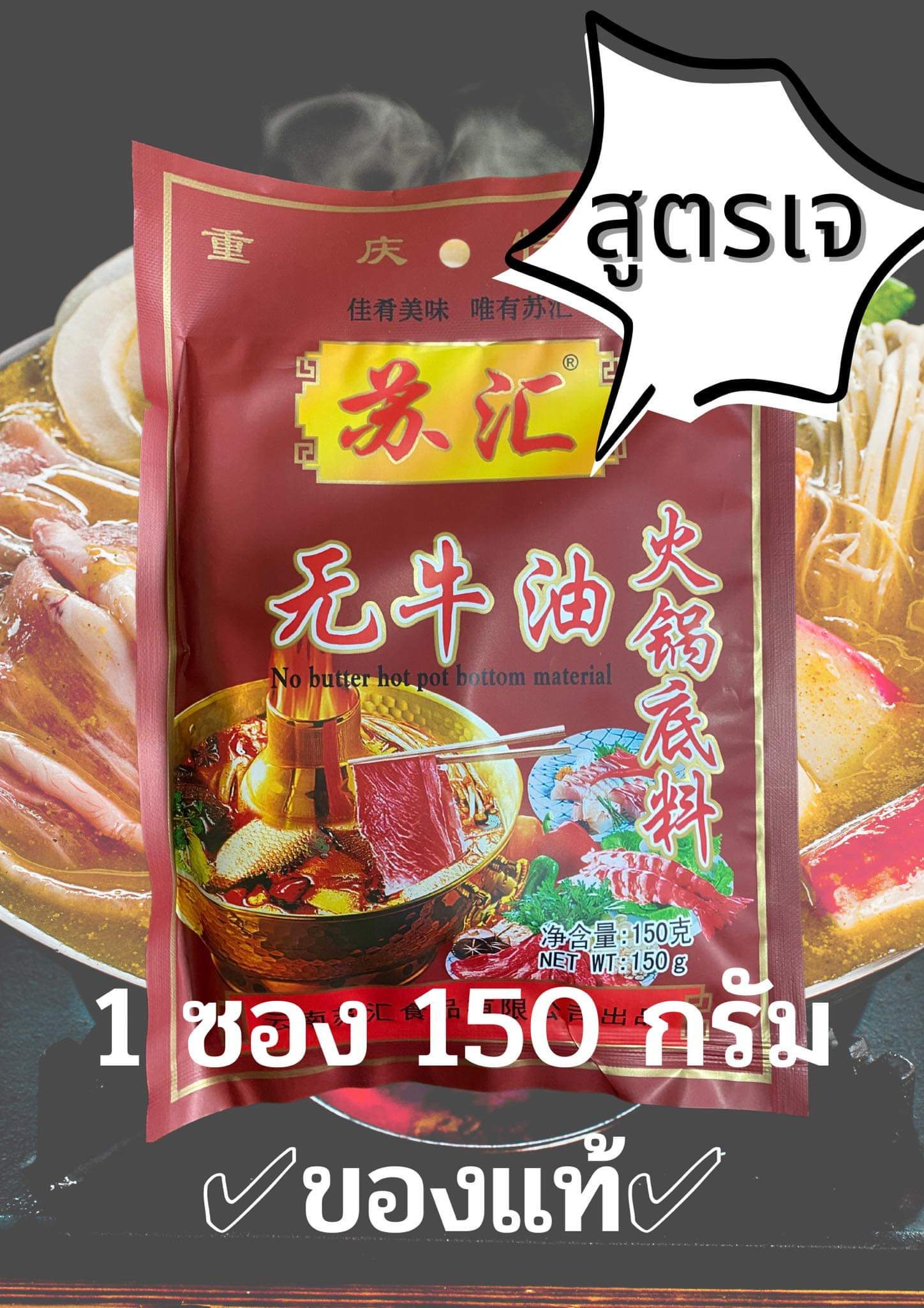 พริกหม่าล่าชาบู
