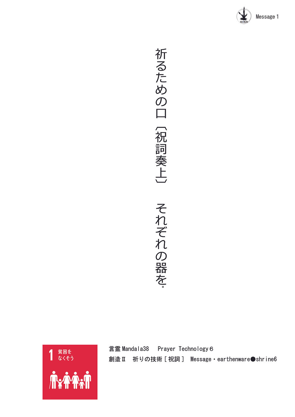 サムネイル： 甲骨文字でSDGS17＋