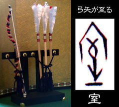 019  室　甲骨365