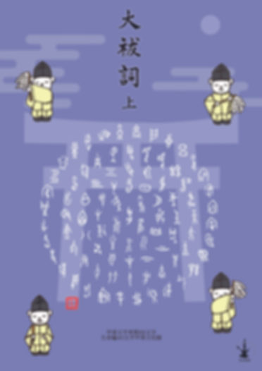 大祓詞88　上