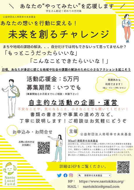 チャレンジ事業　チラシ.jpg