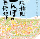 【事業指定寄付】小院瀬見　田んぼの芸術祭　～寄付受付中～