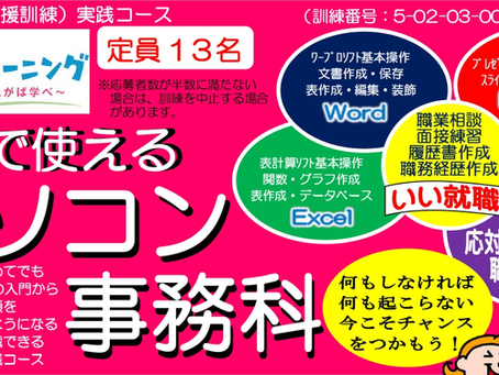 職業訓練受講生募集のお知らせ