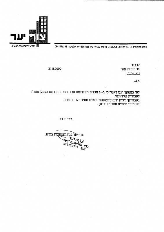 צוף יער