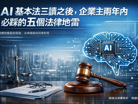 法律風險與因應對策