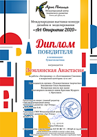 Землянская Анастасия.png