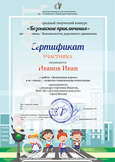 Безопасные приключение 2-min.png