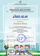 Безопасные приключение 1-min.png