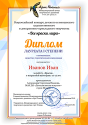 Диплом 75-min.png