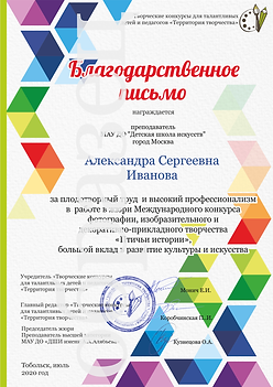 Благодарственное письмо Жюри-min.png