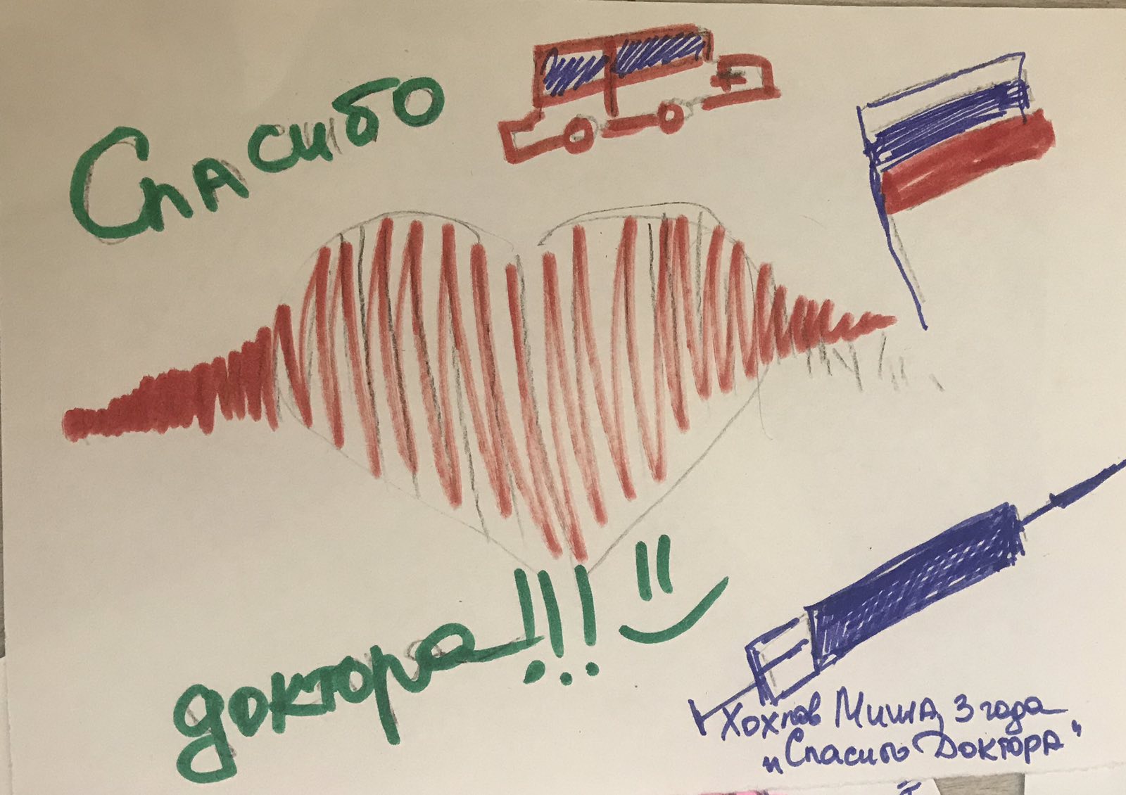 Хохлов Михаил, 3 года