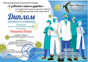 Диплом 38.png